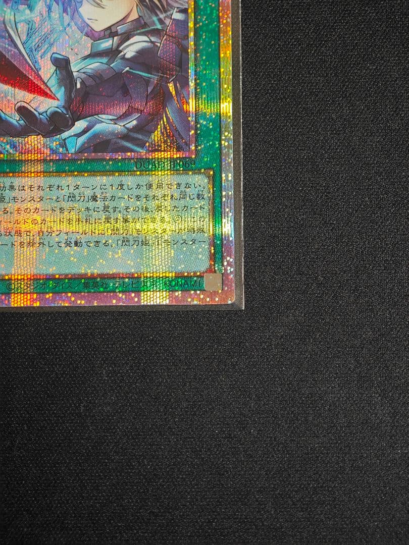 閃刀亜式－レムニスゲート　プリズマティックシークレット