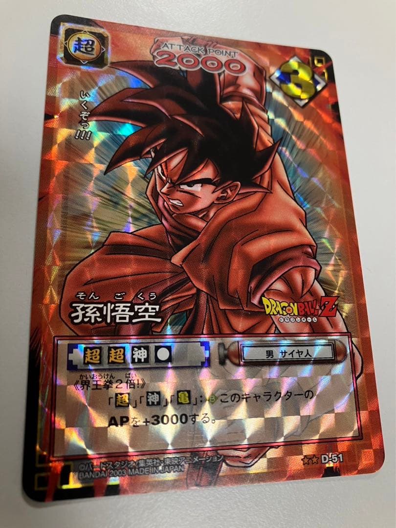 孫悟空 界王拳 ドラゴンボールカードゲーム - メルカリ