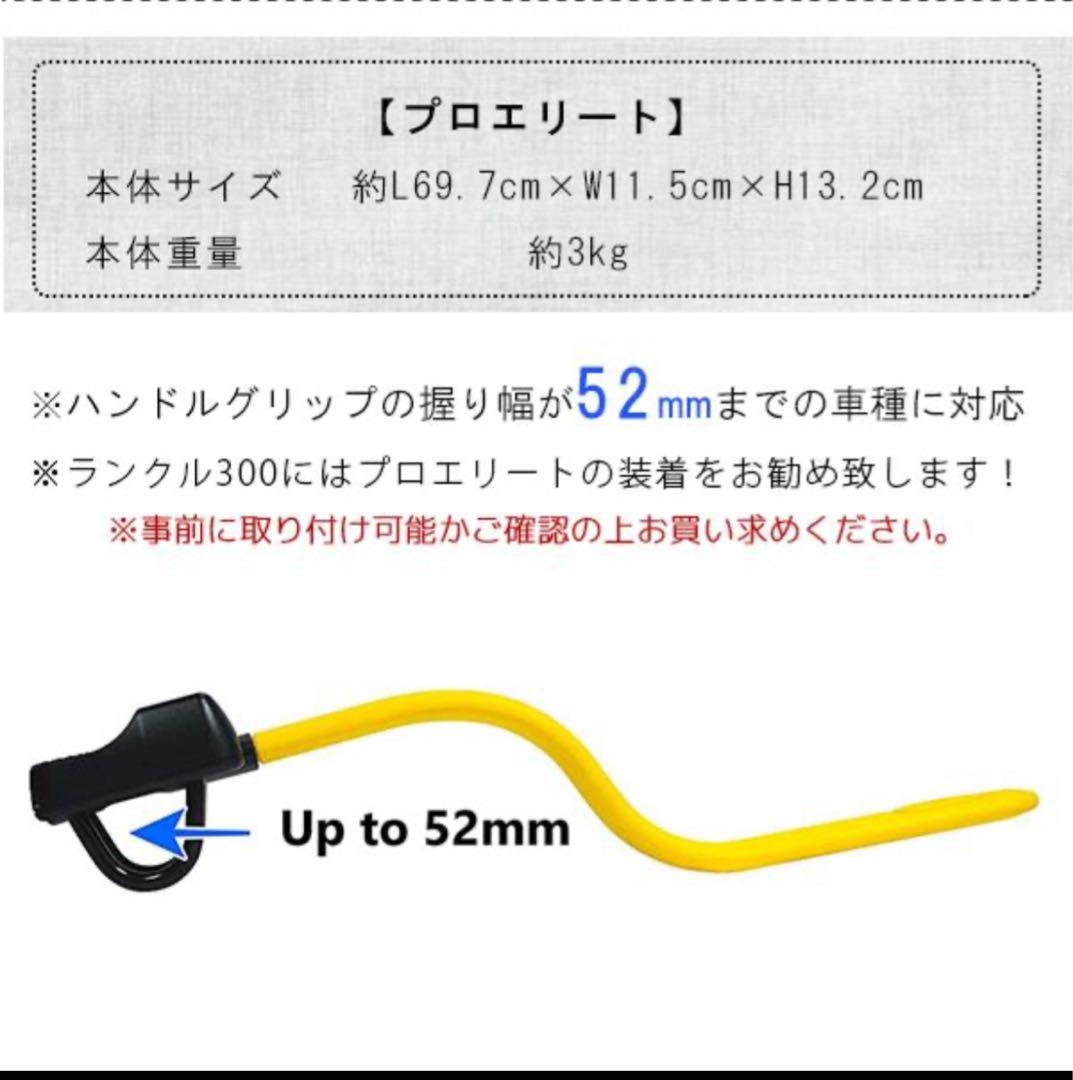 Stoplock Pro Elite ステアリングロック ランクル300等　対応