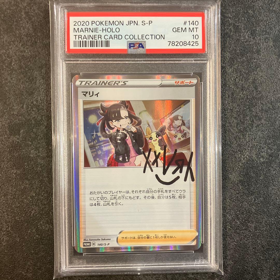 マリィの練習 プロモ psa10