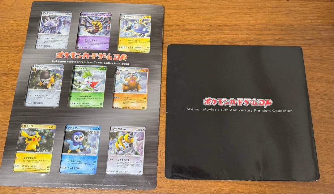 ポケモン　映画10周年記念 ポケモンカードDP & ポケモンプレミアムシート 映画10周年記念プレミアムシート 10thポケモンカードゲームDPポケモン