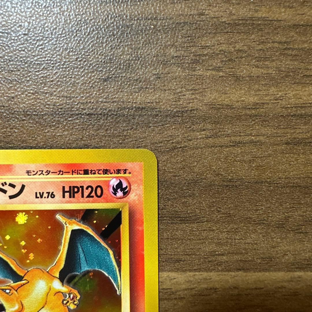 リザードン 第1弾拡張パック　旧裏　枠ズレ　エラー　ポケモンカード