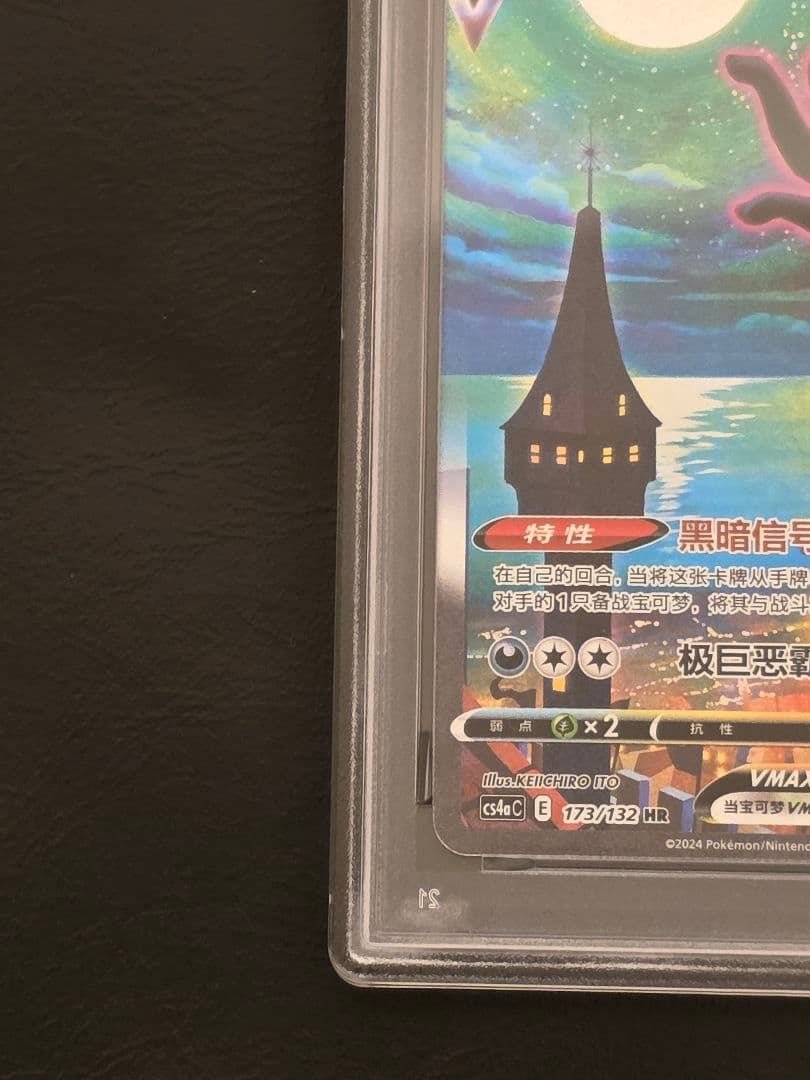 PSA10 イーブイヒーローズ ブラッキー VMAX SA SR SAR