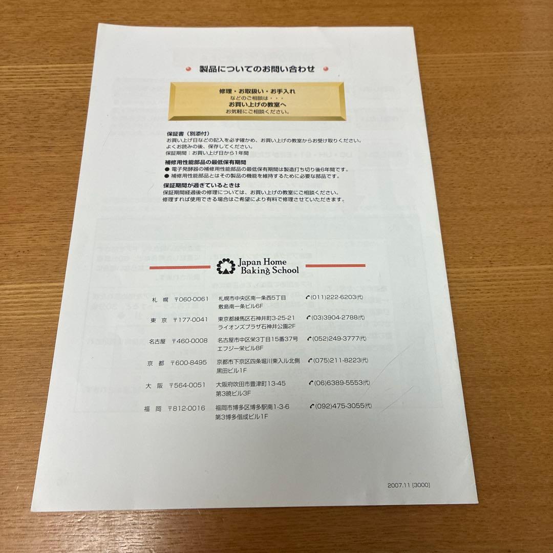 ジャパンホームベーキングスクール パン発酵器 SK-25