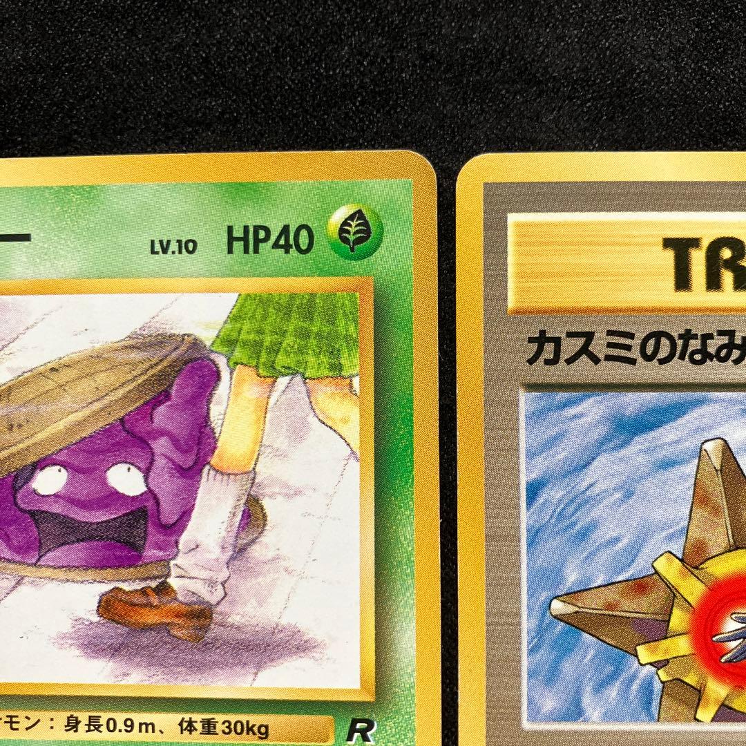 カスミのなみだ 旧裏マークなし ①海外規制 初版 ポケモンカード