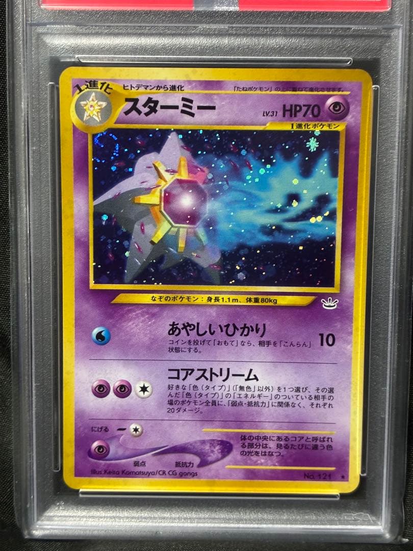 渦巻き PSA10 スターミー starmie 旧裏 2000 121 15