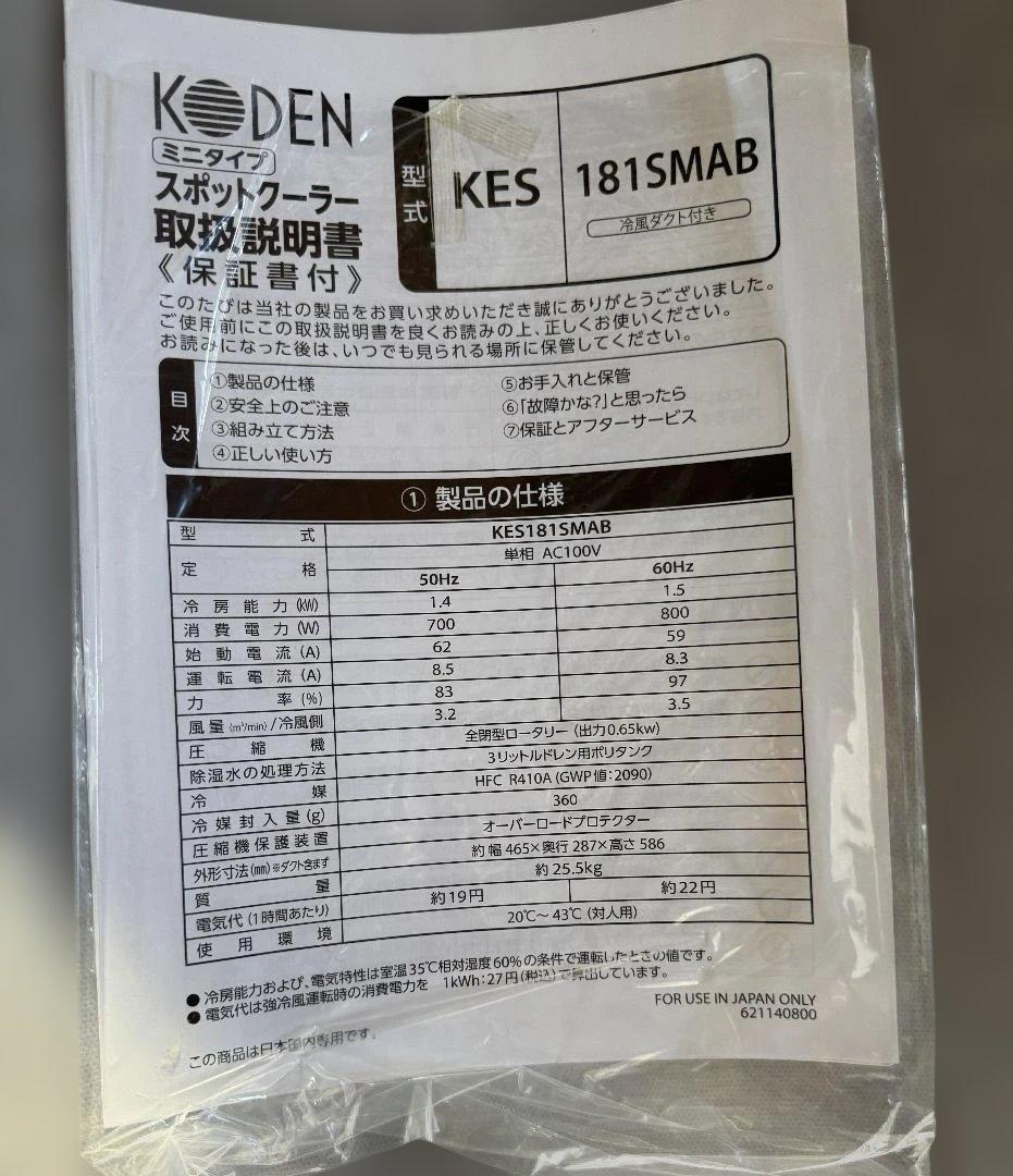 スポットクーラー 広電 KES181SMAB どこでもクーラー