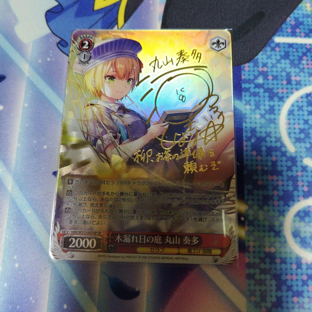 木漏れ日の庭 丸山奏多 sp サイン psa10 木漏れ日の庭 丸山奏多 sp