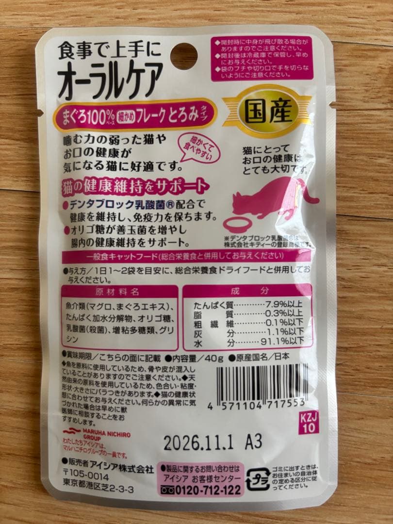 AIXIA 健康缶 食事で上手にオーラルケア まぐろ 40g アイシア