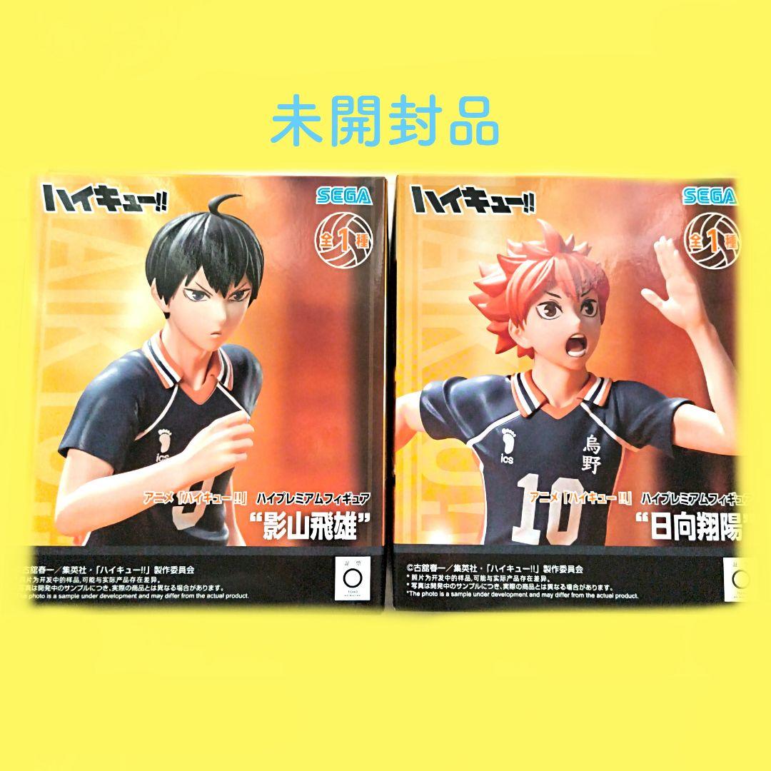 ❁ハイキュー 日向翔陽 影山飛雄 フィギュア 2点セット [未開封品
