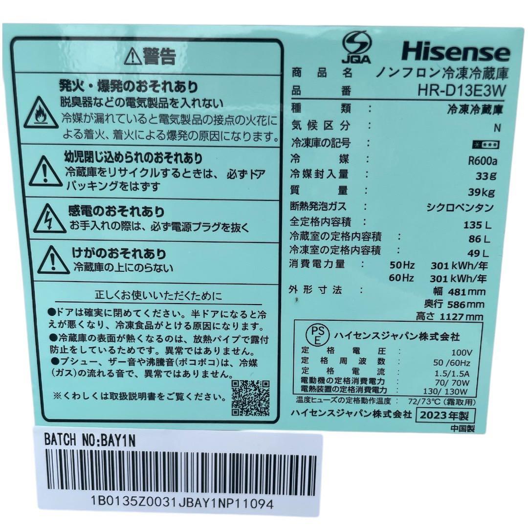 生活家電2点セットおまけ付き冷蔵庫洗濯機高年式 単身用 格安2023年【枚方市】