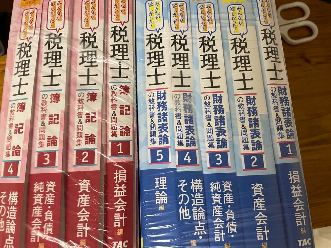 【裁断済】（9冊セット）TAC簿記論　財務諸表論　教科書&問題集 裁断済（9冊セット）TAC簿記論 財務諸表論 簿記論9冊セット