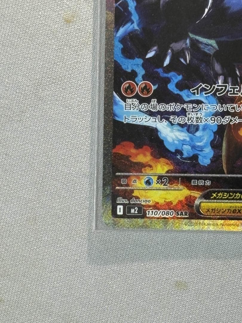 K*Y様 インフェルノx メガリザードンx ex sar