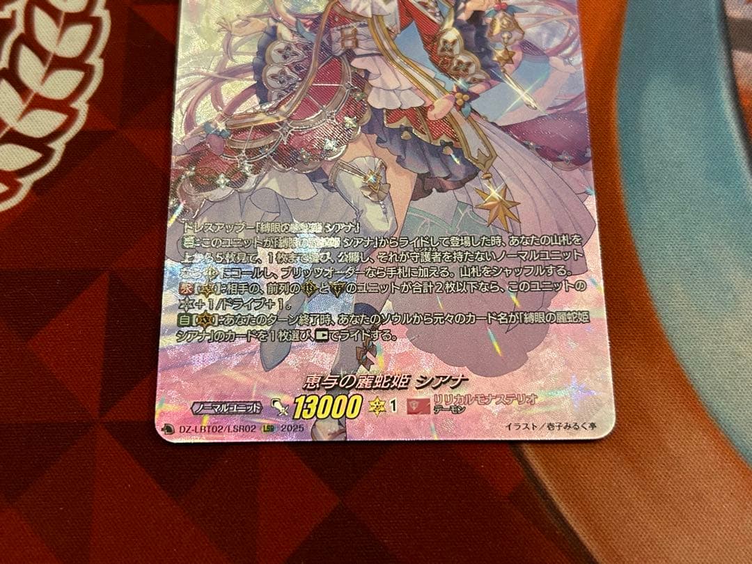 ヴァンガード LSR 恵与の麗蛇姫 シアナ あわてんぼうのクリスマス 2枚