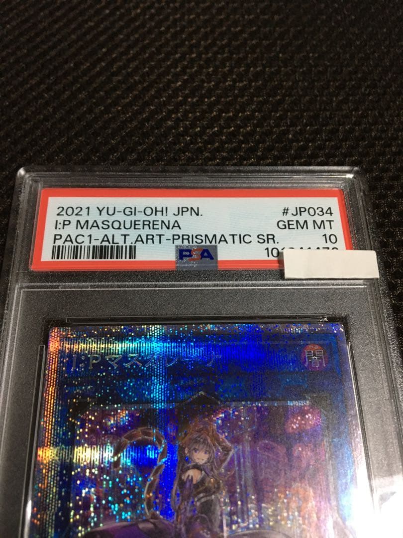 宇宙 遊戯王 PSA10 Ｉ：Ｐマスカレーナ プリズマティック 絵違い