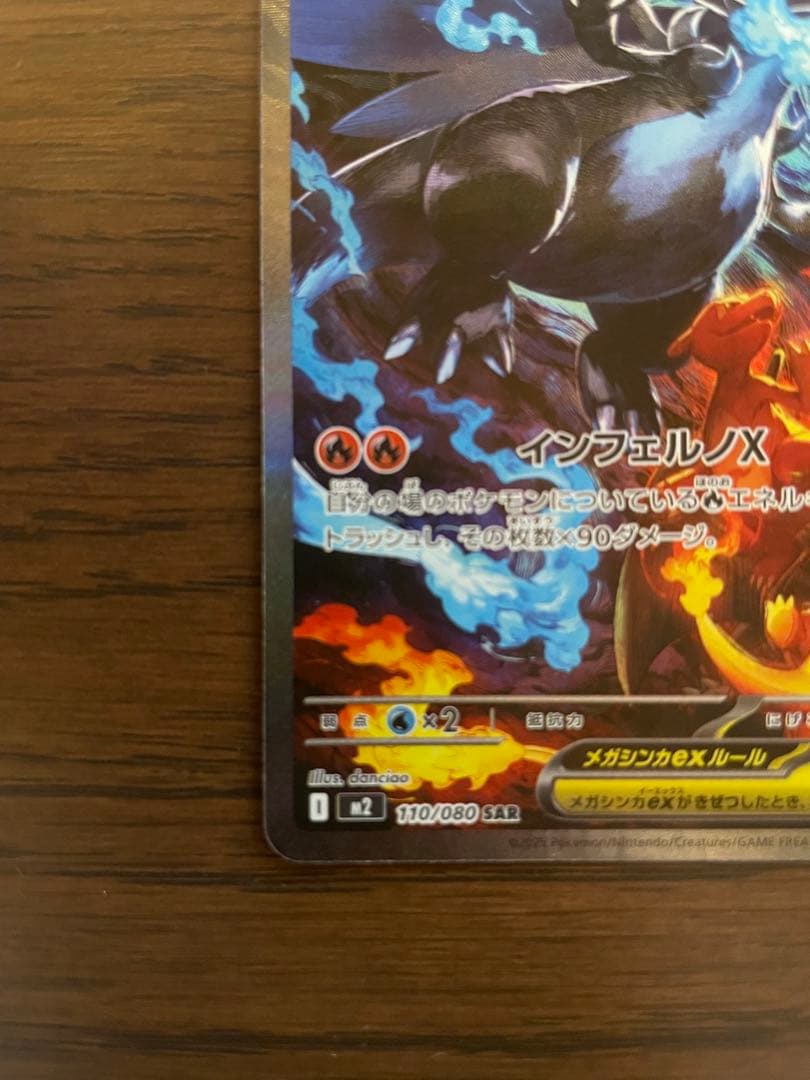 ポケモンカードインフェルノX メガリザードンXex SAR