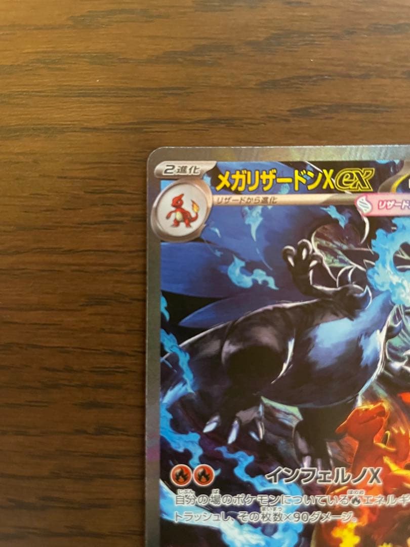 ポケモンカードインフェルノX メガリザードンXex SAR