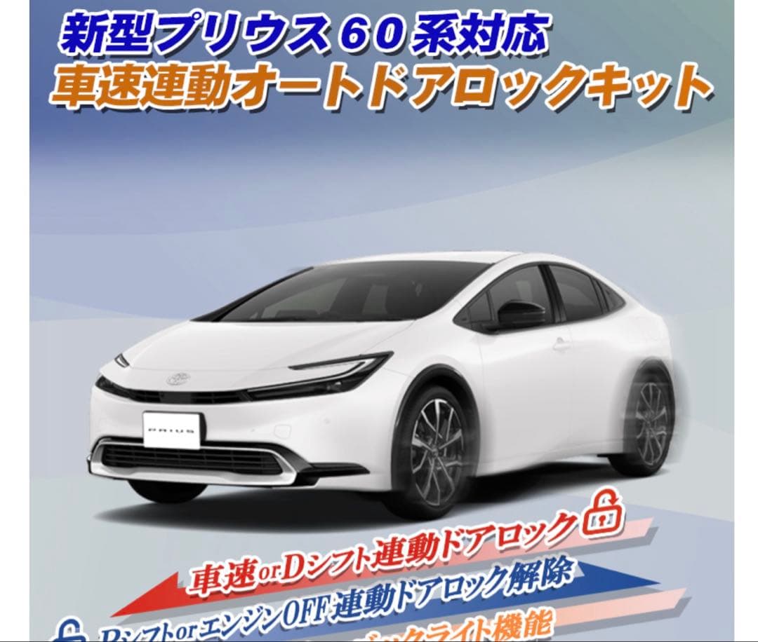 43です　新品未使用　プリウス60系対応３点キット