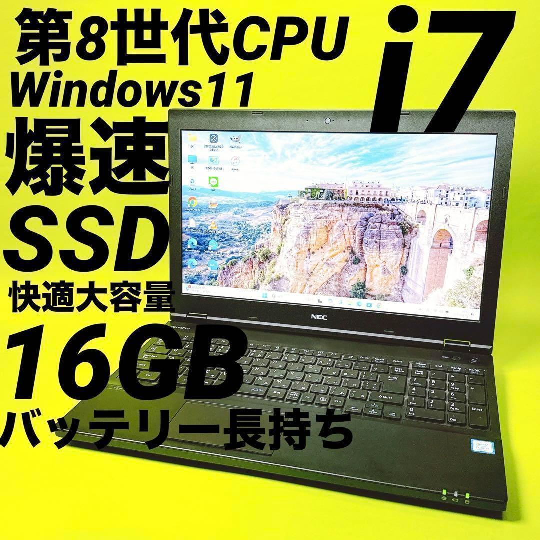 第8世代i7⭐️ハイスペックSSD windows11 16GBノートパソコン 第8世代i7⭐️ハイスペックSSD windows11 16GBノートパソコン 第8世代