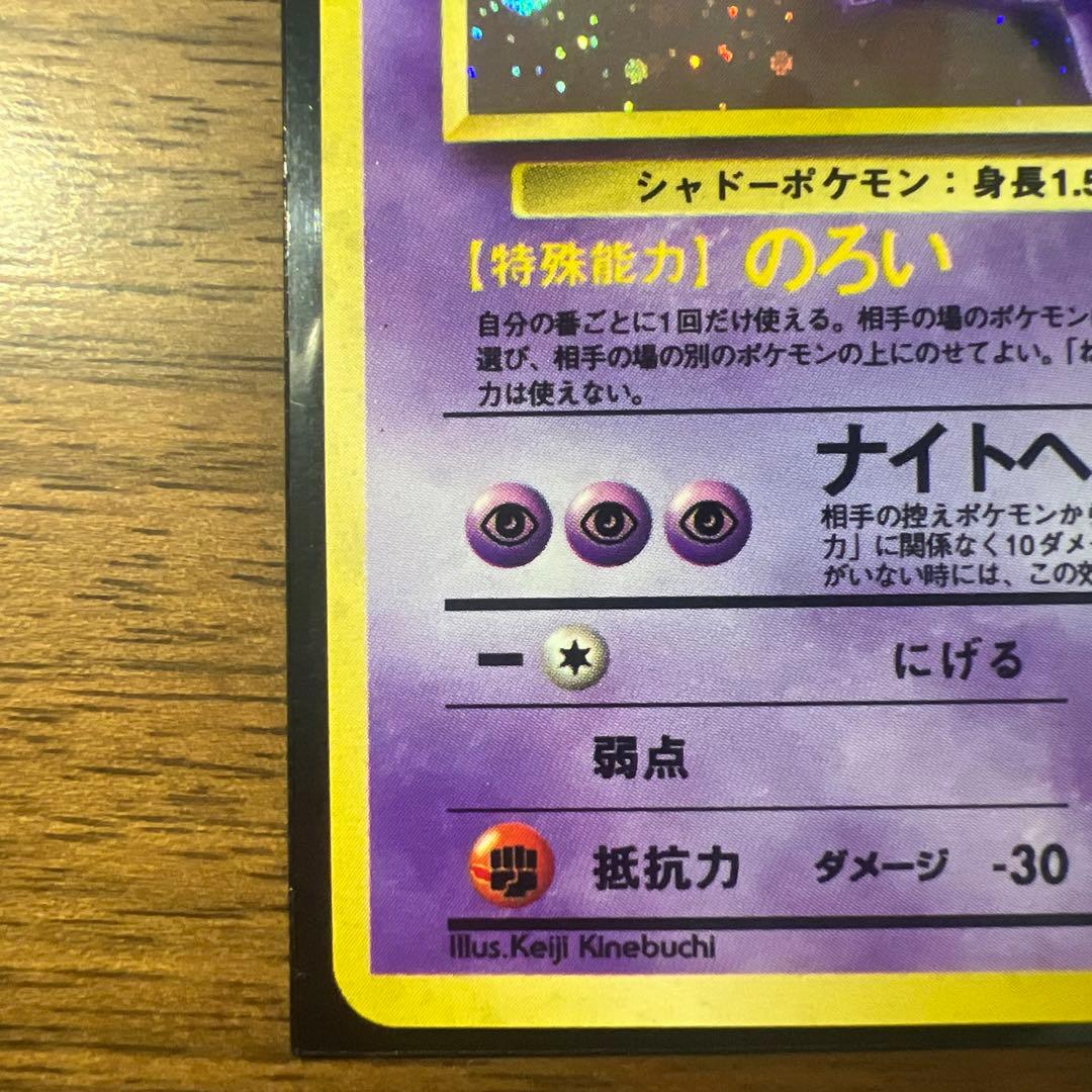 旧裏】【美品】ゲンガー ☆ 第3弾拡張パック 化石の秘密