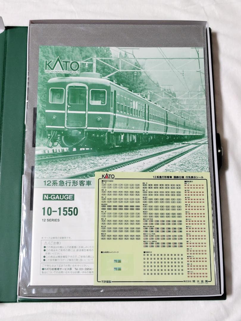 カトー 品番10-1550 １２系急行形客車 国鉄仕様　６両セット　中古品