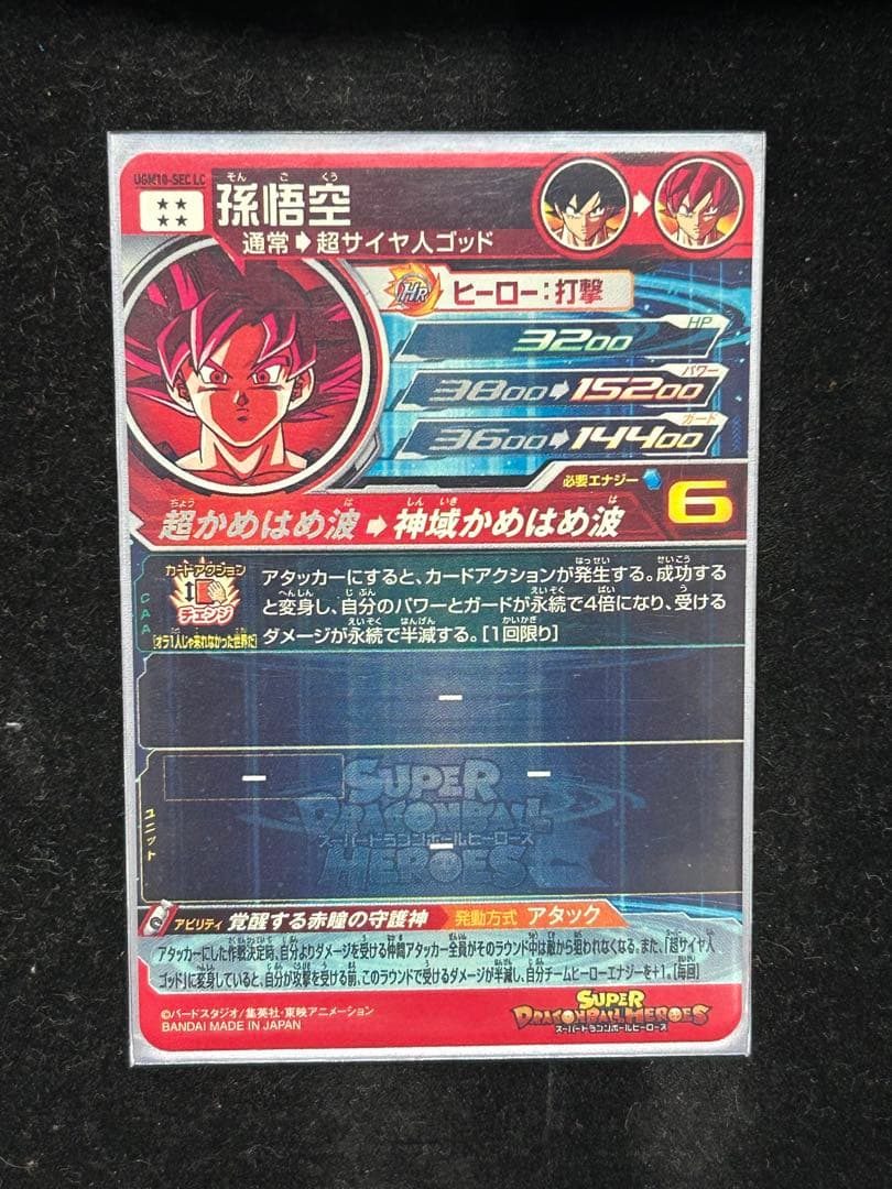 ドラゴンボールヒーローズ 孫悟空LC