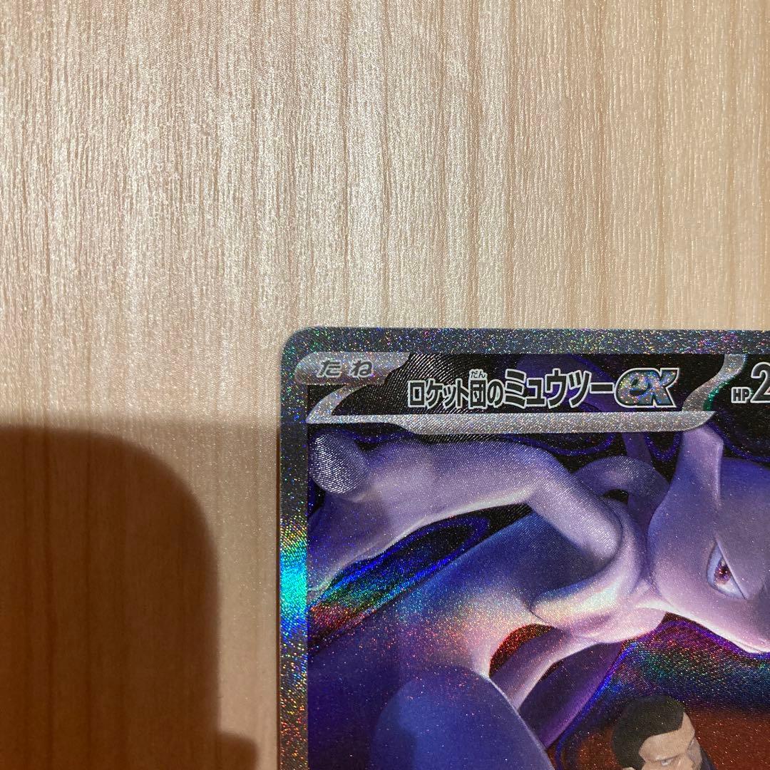 ポケモンカード　ロケット団のミュウツー　ex sar
