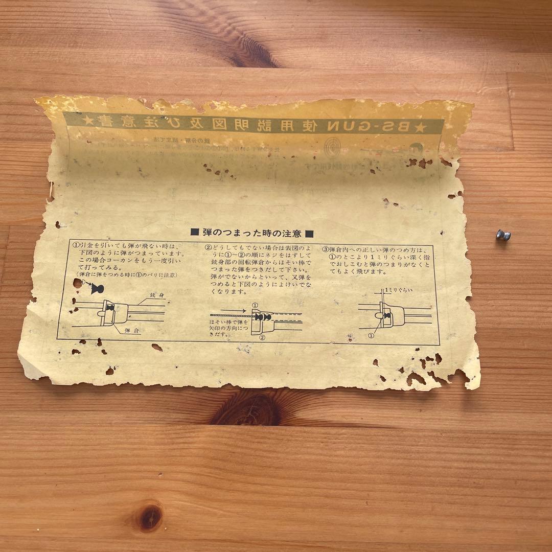 【美品】レトロ品★BS-GUN 15型★射的競技銃　つづみ弾　説明書あり