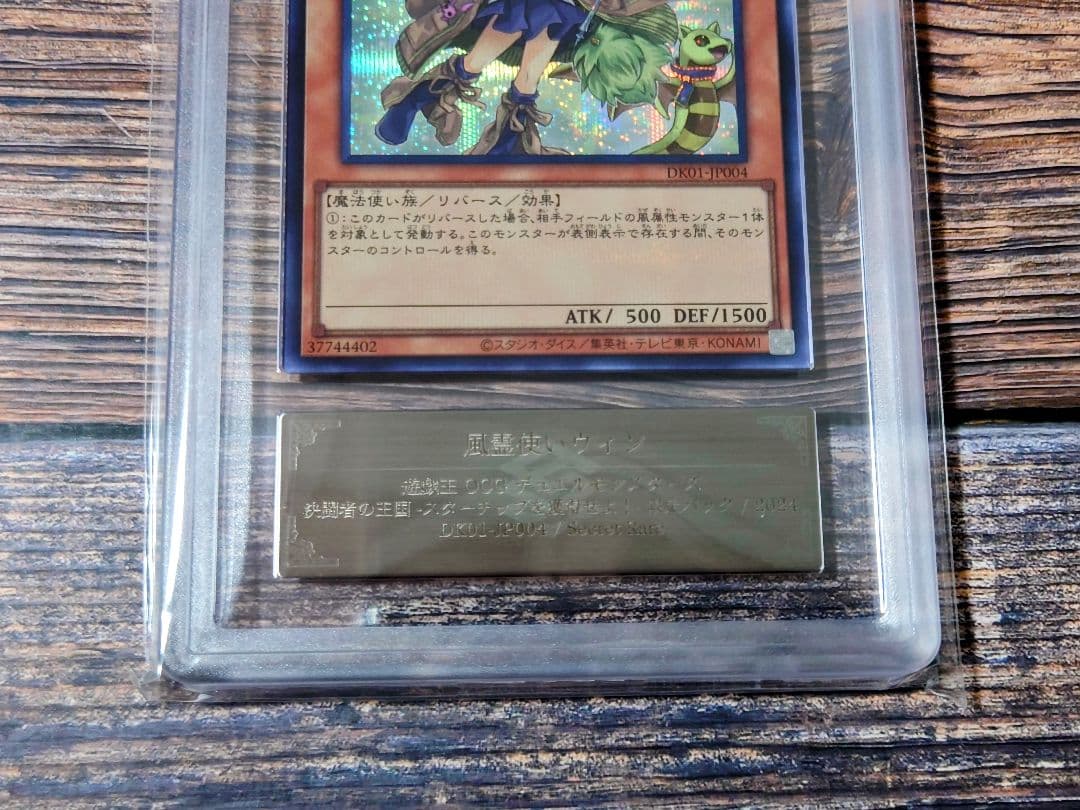 け*と様 ARS10+ 遊戯王 SE 風霊使いウィン 新規イラスト 決闘者の