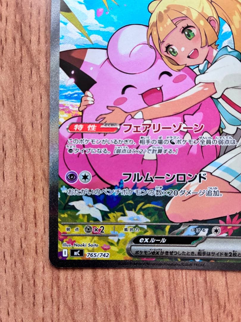 【美品】リーリエのピッピｅx　SAR スタートデッキ032/100　全カード