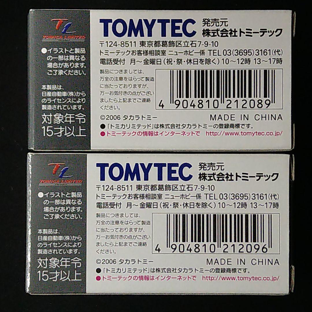 トミカリミテッドヴィンテージ ニッサン グロリアスーパーDXとDX GL