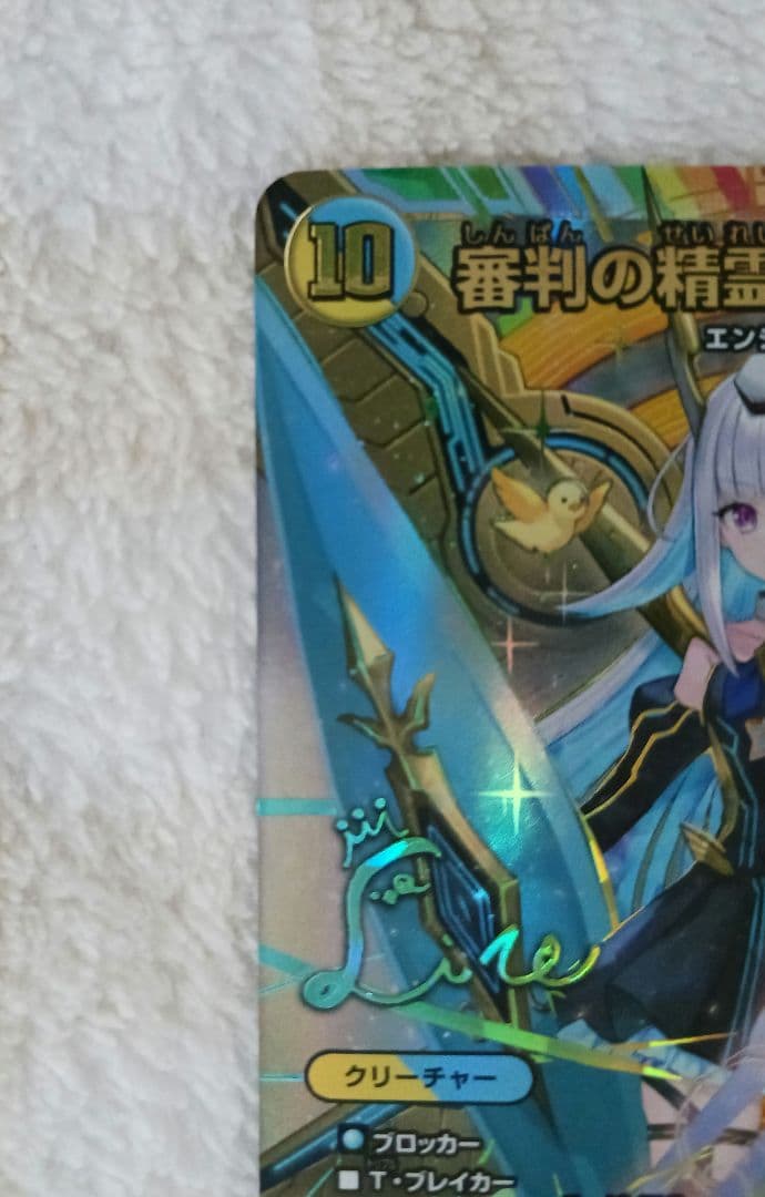 審判の精霊ラストジャッジ　シークレット リゼ・ヘルエスタ　サイン入り　１枚