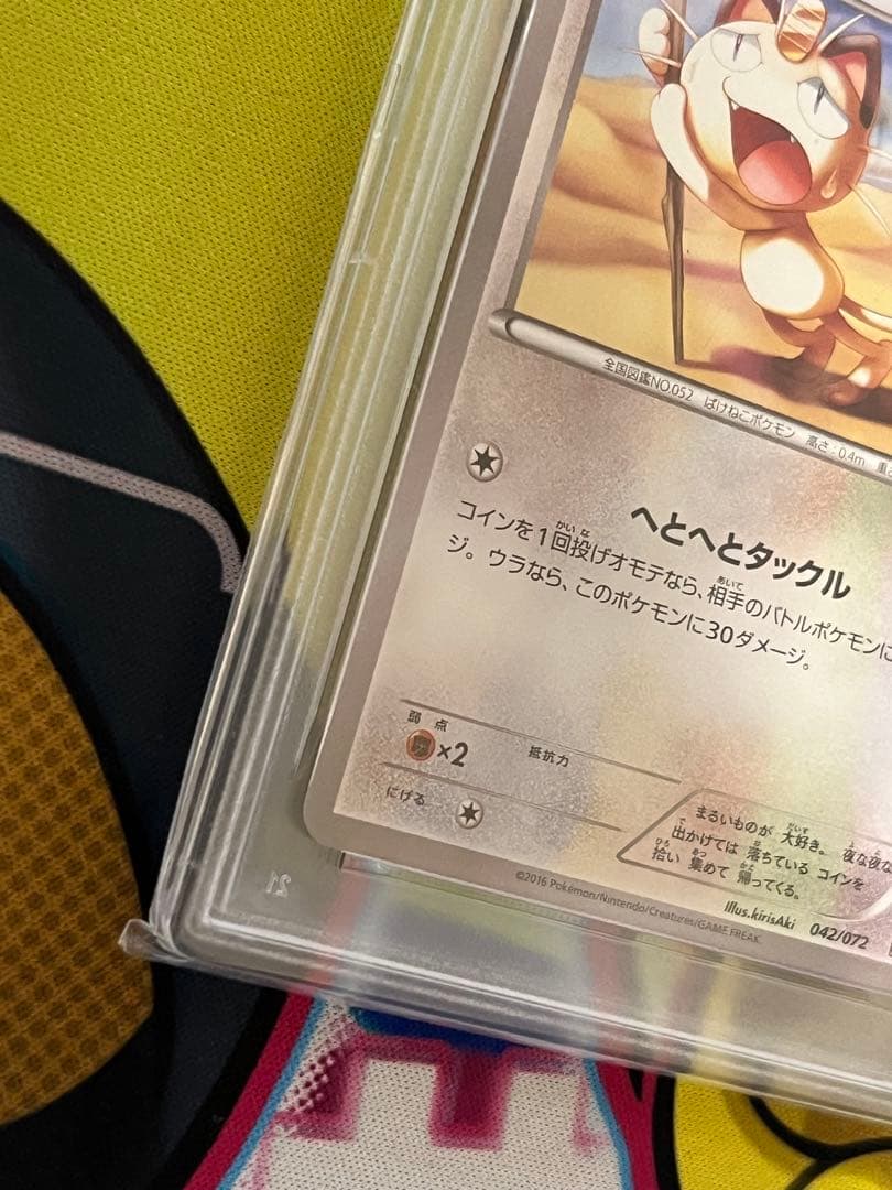 値下げ！【世界で22枚のみ！】PSA10 ニャース　へとへと　20th 極希少品