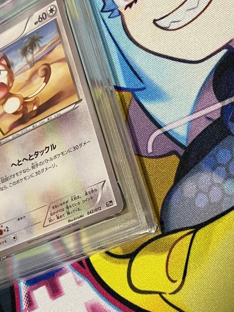 値下げ！【世界で22枚のみ！】PSA10 ニャース　へとへと　20th 極希少品