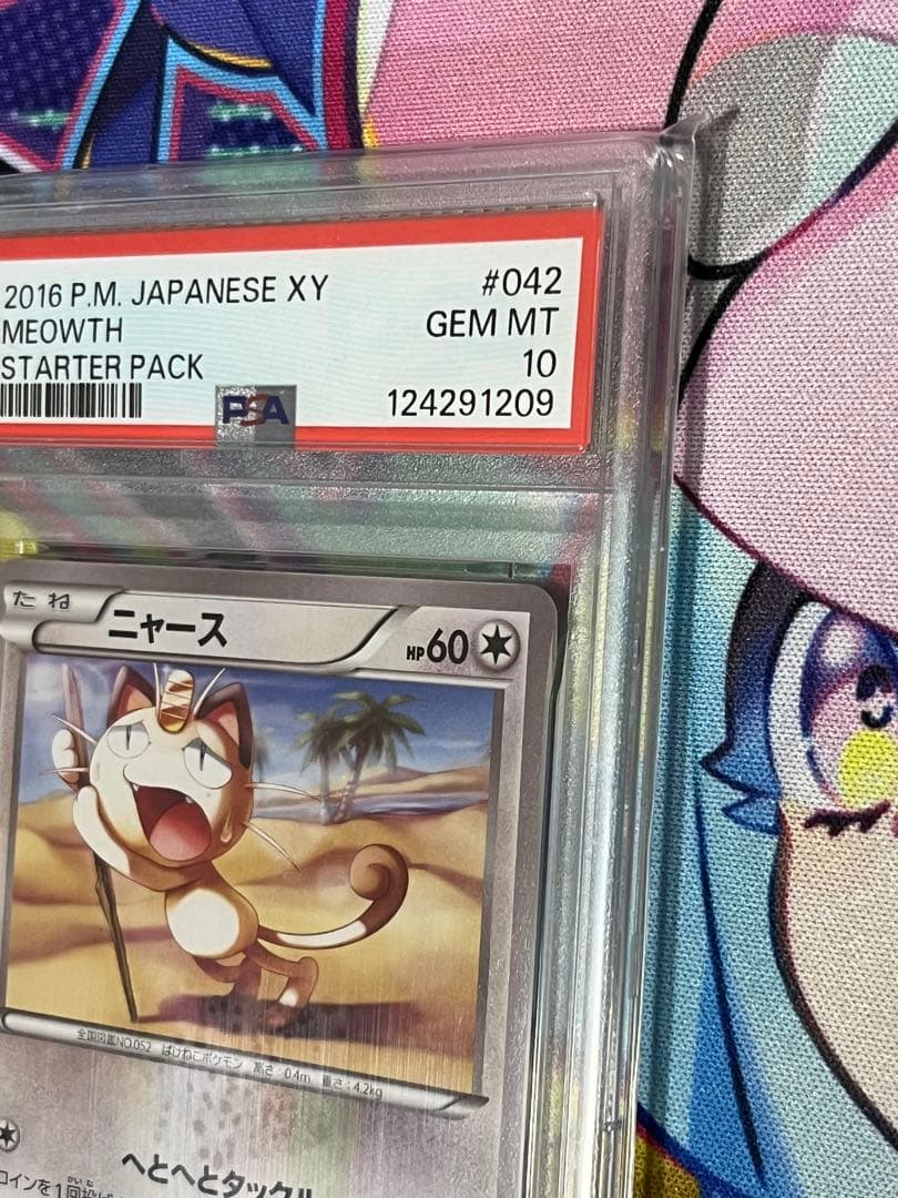 値下げ！【世界で22枚のみ！】PSA10 ニャース　へとへと　20th 極希少品