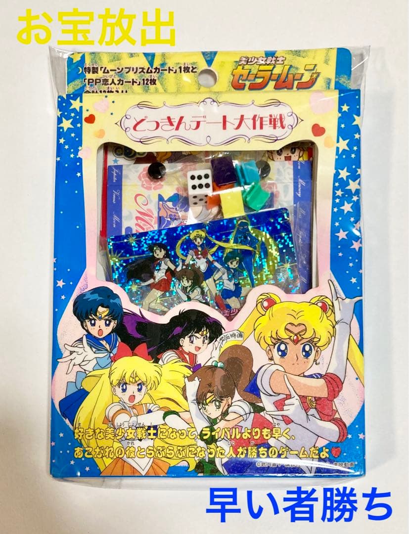 【当時モノ】セーラームーン ゲーム　プリズムドットカード入　アマダ