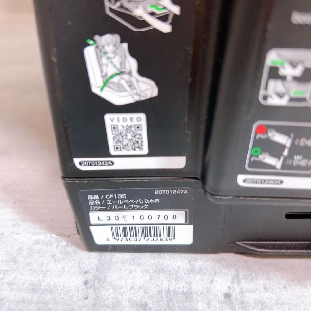 エールベベチャイルドシート パパットR 安全基準(R129) 　CF135