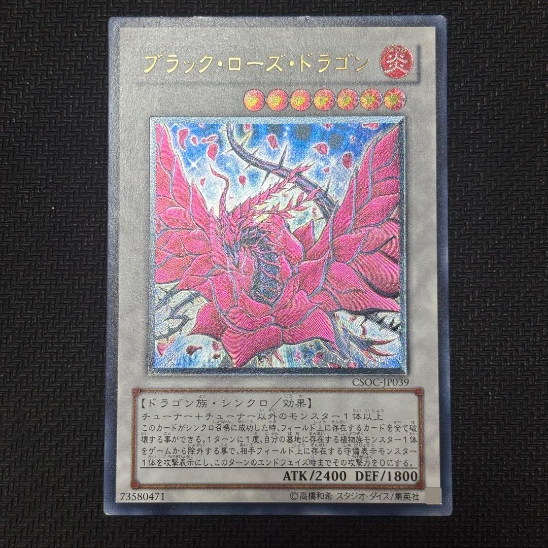 遊戯王　アルティメットレア　7枚