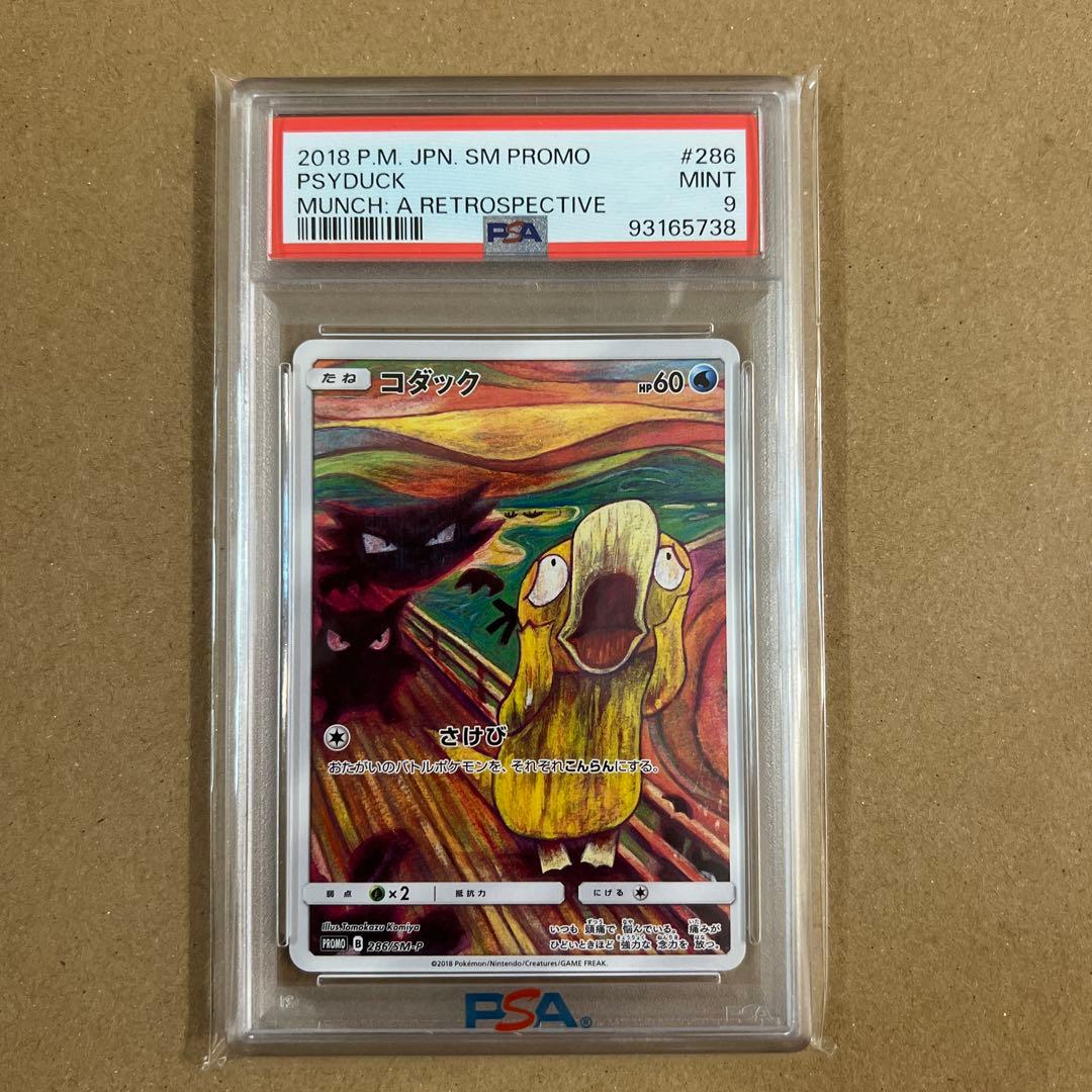 コダック：ムンク展×ポケモンカードゲーム PROMO SM-Pプロモカード