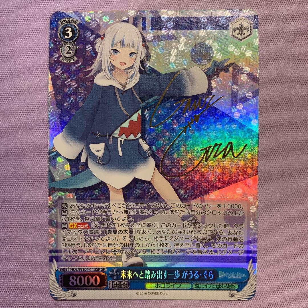 Y1126 ヴァイス 未来へと踏み出す一歩 がうる・ぐら SP サイン WS】未来へと踏み出す一歩 がうる・ぐら(サイン)【SP】HOL/W104-113SP