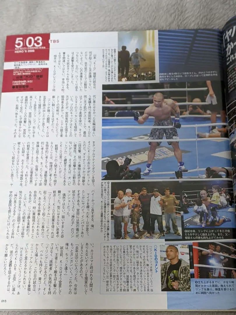 山本KID徳郁　２００６年　対 宮田和幸戦　４秒K.O.シーン掲載　格闘家通信