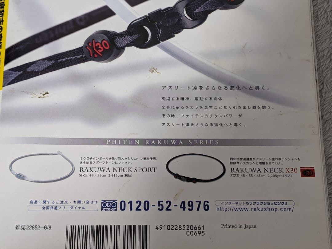 山本KID徳郁　２００６年　対 宮田和幸戦　４秒K.O.シーン掲載　格闘家通信