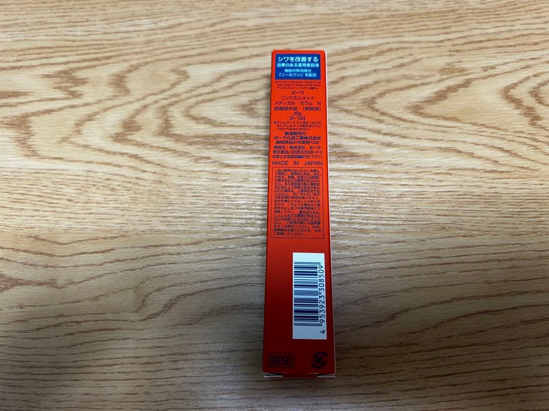 【 国内正規品 】ポ－ラ　リンクルショットメディカルセラムN　20g