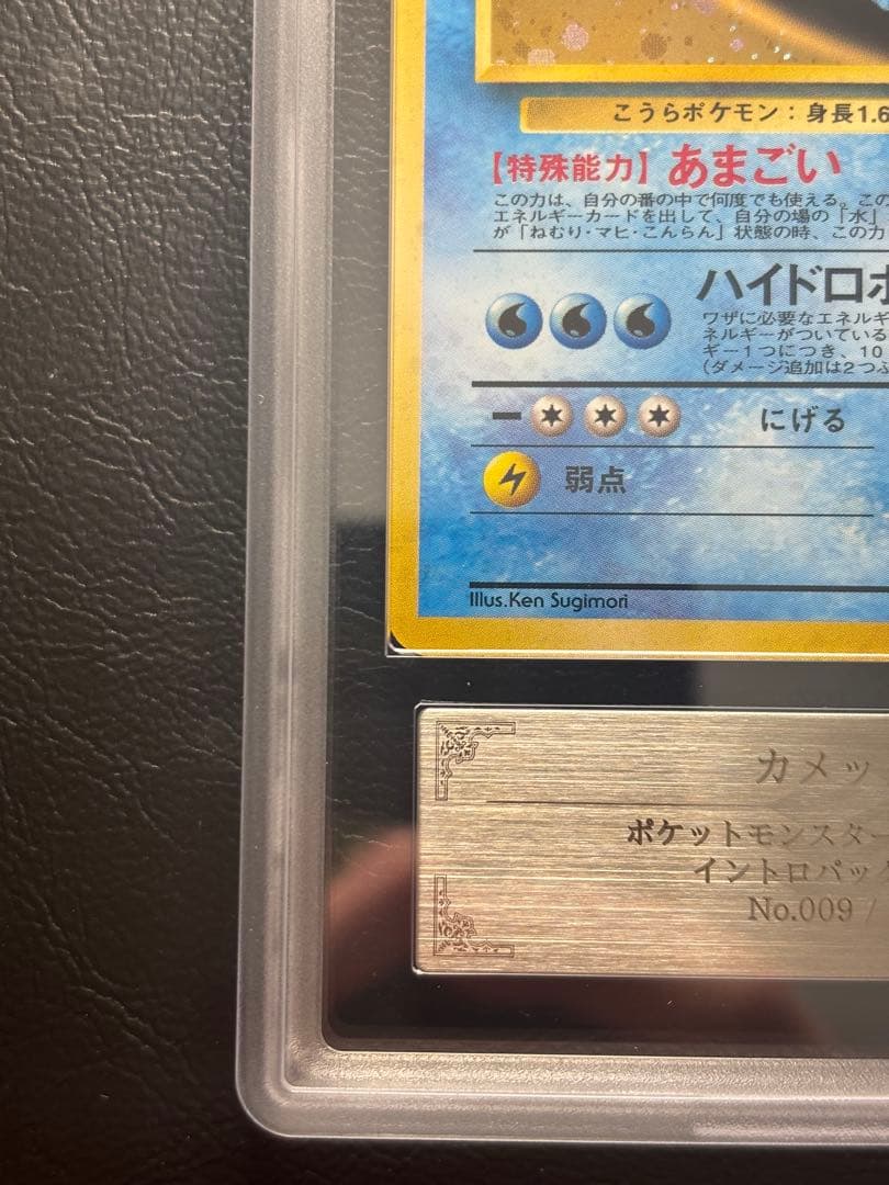 【ARS AU 真贋鑑定】カメックス LV.52 旧裏 イントロパック