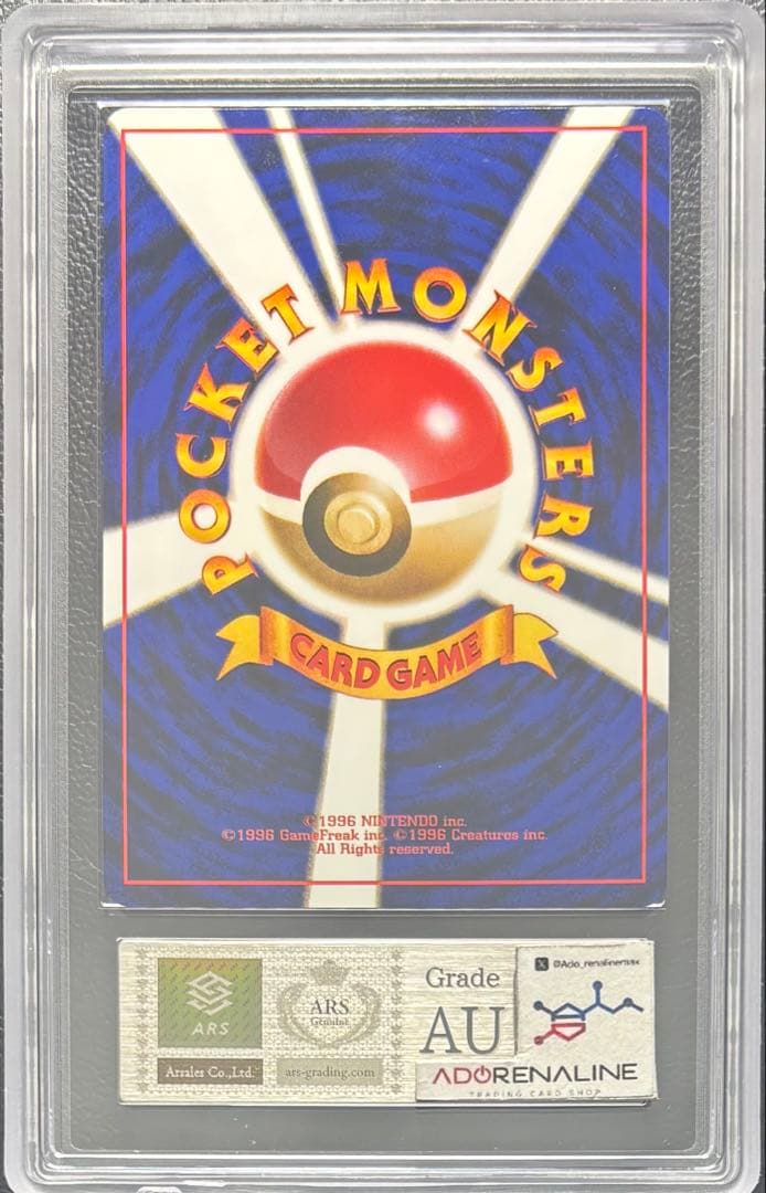 【ARS AU 真贋鑑定】カメックス LV.52 旧裏 イントロパック