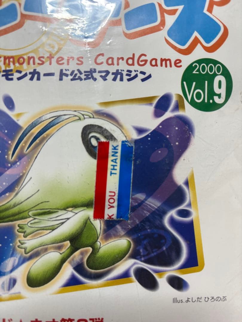 ポケモンカードゲーム トレーナーズ Vol.9 未開封