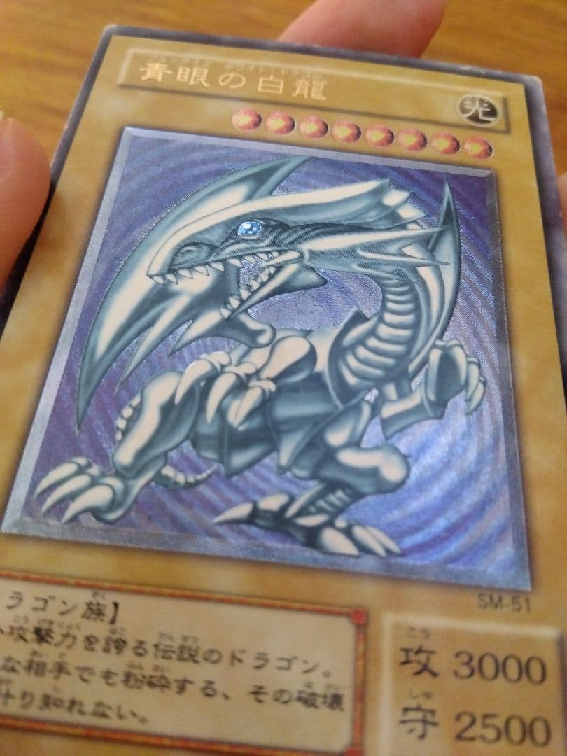 青眼の白龍 ブルーアイズホワイトドラゴン　レリーフ　SM-51　⑧微青艶　枠ズレ