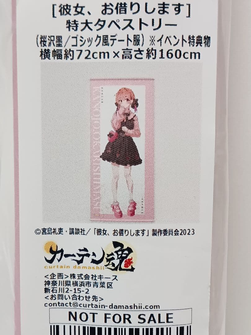 彼女、お借りします 八重森みに桜沢墨 ゴシック風デート服 ボークス 抽選会 特賞