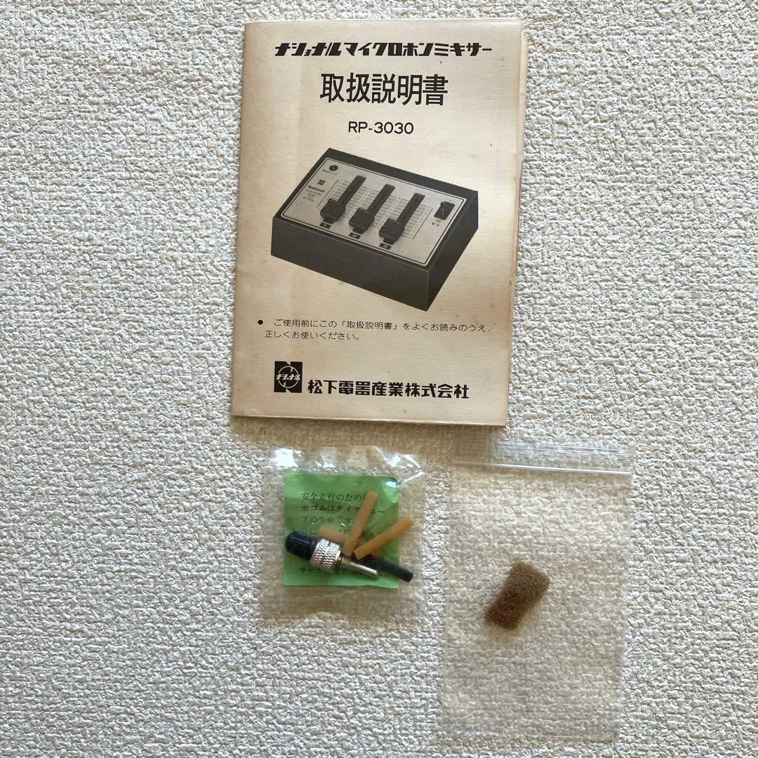 ナショナル　マイクロホンミキサー　RP-3030