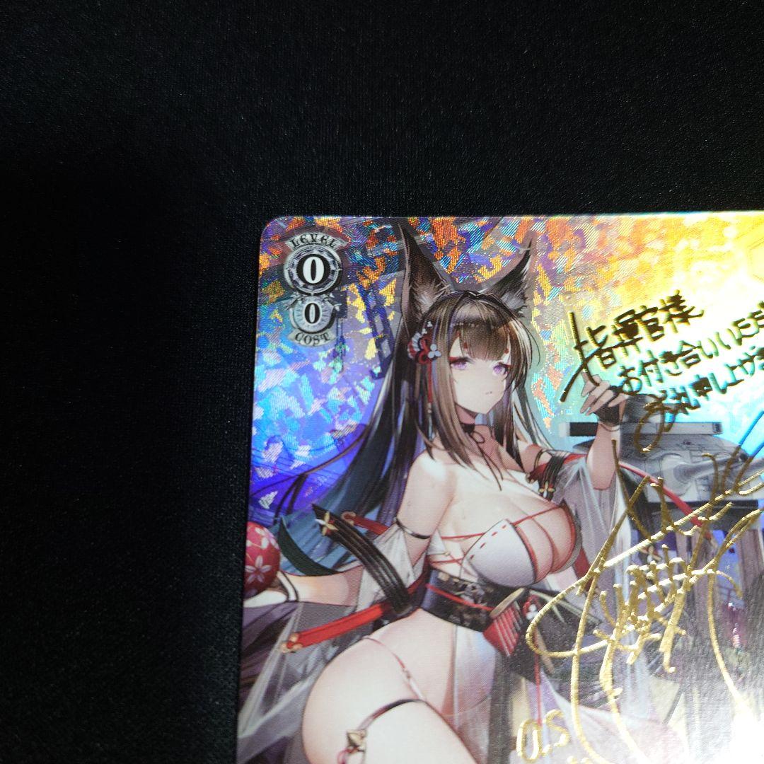 ヴァイシュシュバルツ　サイン入り 天城